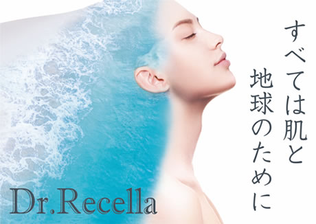 ドクターリセラ正規取扱店　オンラインショップ